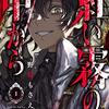 野原もさえ『アベルと魔王』Gファンタジー4月号より新連載