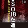 『OSO18を追え』──完全肉食のクマが生まれた理由