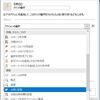 Outlook。返信メールにも自動でBCCに自分アドレス