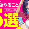 楽天モバイル契約後にやること5選【2026年版】Rakuten Link必須通話・SPU+4倍・無料特典まで社員が解説📱