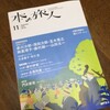 「本の旅人」2015年11月号に「生還せよ」第10回掲載！