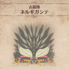 【MHW】歴戦王ネルギガンテ