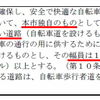 【自転車レーン】「自動車の交通量」の基準がない！既に恣意的運用も・・・