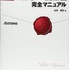 【書評】「RFP&提案書完全マニュアル」を読んでみたんだ♪～数少ないRFPに関する本の中でも超良書です～