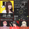 #おにじ声優名鑑シリーズ Vol.53 白砂沙帆