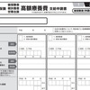 【返送しないと損！】高額な医療費を支払ったとき高額療養費で払い戻しの申請書が届きます。（70歳以上の体験談）