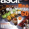 秋葉原事件について月刊アスキー誌上で荻上さんと対談しました