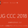 JJUG CCC 2018 Fall でお会いしましょう！