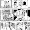 1日外出録ハンチョウ〜「マンガ界に緊急提言」編〜レビュー