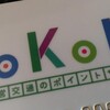 東京都交通局がポイントサービスを始めたそうで、さっそく登録してみた。