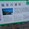 39. 竜宮の潮吹