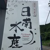 宮崎県vol.3