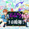 リール屋ピカレスク10周年！