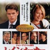 映画「レインメーカー」（原題：The Rainmaker、1997）を見た。マット・デイモン主演。