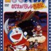 映画ログ #25： 映画ドラえもん のび太のパラレル西遊記