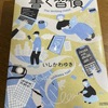 【読書】『書く習慣』いしかわゆき