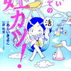 【読書メモ/妊活】妊カツ！