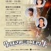 クリスマス・ミニ・コンサート　観覧募集のお知らせ♪　※終了しました