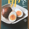 ぜんぶ卵レシピ