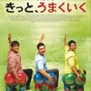 「きっと、うまくいく」DVDレビュー：落ち込んだ時にこそ観たい、人生を変える感動の物語
