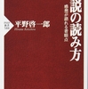 【新書】『小説の読み方』―分析的に読むと感動が増す