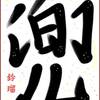 ◎端午の節句に兜！ 2023