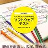 読書感想「マインドマップから始めるソフトウェアテスト」