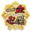 【一血卍傑-ONLINE-】あまりにも使い勝手が悪くて3日ともたずに離脱していた件