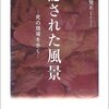隠された風景―死の現場を歩く