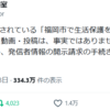 「福岡市で生活保護を断られて餓死」という誤情報はAIを使用した動画が元かな