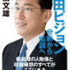 【ユウキの語り部屋 #１３７】支離滅裂政権に物申す