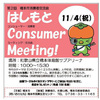 今年も「橋本市消費者交流会　はしもと　Consumer　Meeting！」でクリスタルストーン・サンドアート体験が行われました。