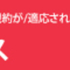 ホテルズドットコム 10泊で1泊無料！