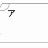 【雑記】　分からないことを「悔しい」と感じることは大切だと思った話(台形の内角の話)