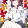 多喜れい『放課後、ぼくは君になる』マガポケで新連載スタート