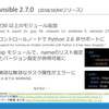 #ssmjp 2018/10 で「Ansibleではじめるサーバー・ネットワークの自動化 （Ansible2.7情報つき）」という発表をしました