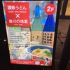 （浜松町グルメ）kijafa東京忘年会は手打 もり家東京店