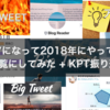 エンジニアになって2018年にやってきたことを一覧にしてみた + KPT振り返り