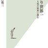 【読書感想】素潜り世界一 人体の限界に挑む ☆☆☆☆