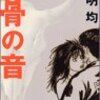 寄生獣の岩明均の作品「七夕の国」が超絶面白い