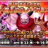 【スキャバト】第3回得点王決定戦 魔王ウルノーガ 戦士編