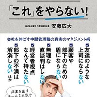 【書評】『できる課長は「これ」をやらない！』を読んだら、残業まみれのプレイングマネージャーを卒業できた話