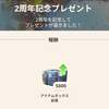 【モンハンNow】2周年イベントでアイテムボックス拡張5000！ナイアンティックの愛と試練に振り回される日々