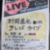 ライブのご案内