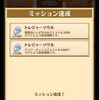もうトレジャードライバーが3分の1まで溜まってる件