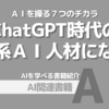 【PR】文系でもできるAI活用の新常識：ChatGPT時代の知的生産術「野口 竜司」Audible版