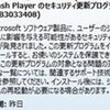  Adobe Flash Player バージョン 16.0.0.287 