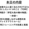 森林インストラクター研修会でTORE