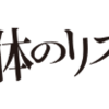 【映画感想】廃用身（ネタバレ有）_Aケアに倣い、不要な部分を切り捨てたほうがいい