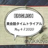 【勉強】5/4～英会話タイムトライアル■NHKラジオ